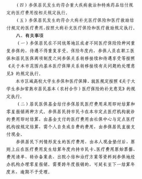 重磅！常熟居民医保2018年起发生大变化