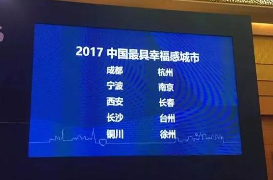 常熟荣获2017年度“中国最具幸福感城市”