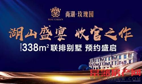 尚湖玫瑰园法式叠加、联排别墅认筹盛启！