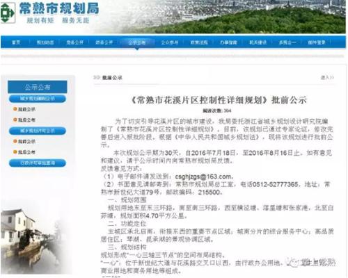 常熟政府对花溪动真格 等了20年太不容易了