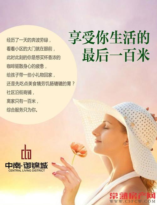 中南御锦城 | 享受你生活的最后一百米~