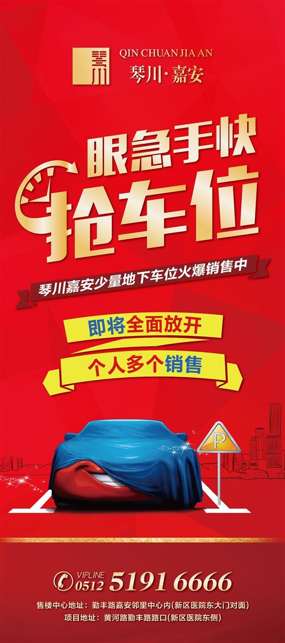 庆祝琴川嘉安4月18日开始提前交房！