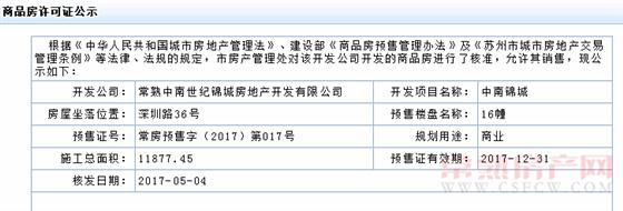 中南锦城16幢已于2017-05-04通过预售许可