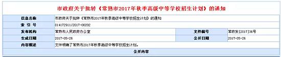 重要！常熟市2017年普通高中招生计划出炉