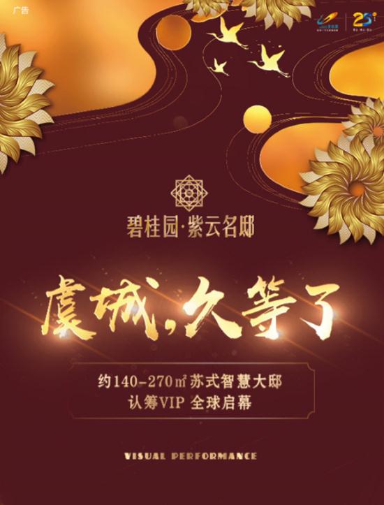 重大消息:碧桂园·紫云名邸正式启动认筹