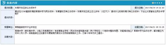 常熟世联书院规划公示 东南教育亮点频出
