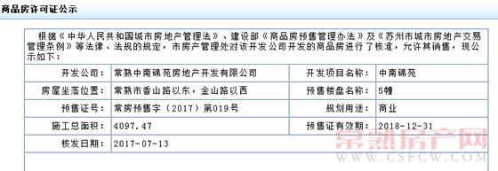 中南锦苑5幢已于2017-07-13通过预售许可号