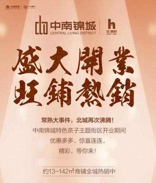 中南锦城比邻好亲子主题街区隆重开业