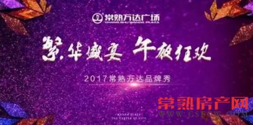 常熟万达广场邀您一睹超模之风采