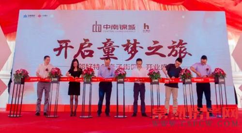 中南锦城比邻好亲子主题街区隆重开业