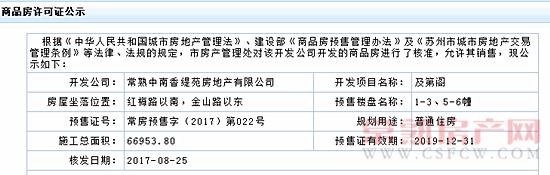 及第阁1-3、5-6幢已于2017-08-25通过预售许可号