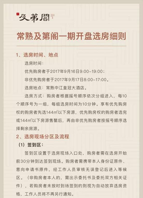 及第阁一期开盘选房细则及摇号顺序公示