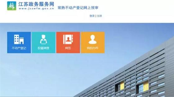 常熟不动产业务办理新增网上预审服务