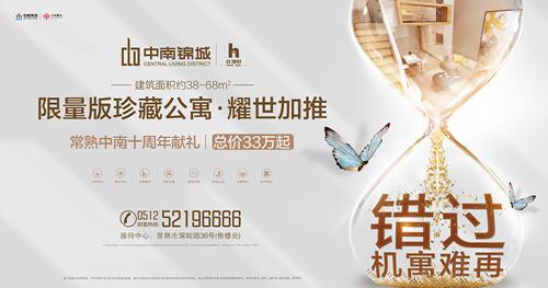 中南锦城：38—68㎡珍藏公寓 耀世加推