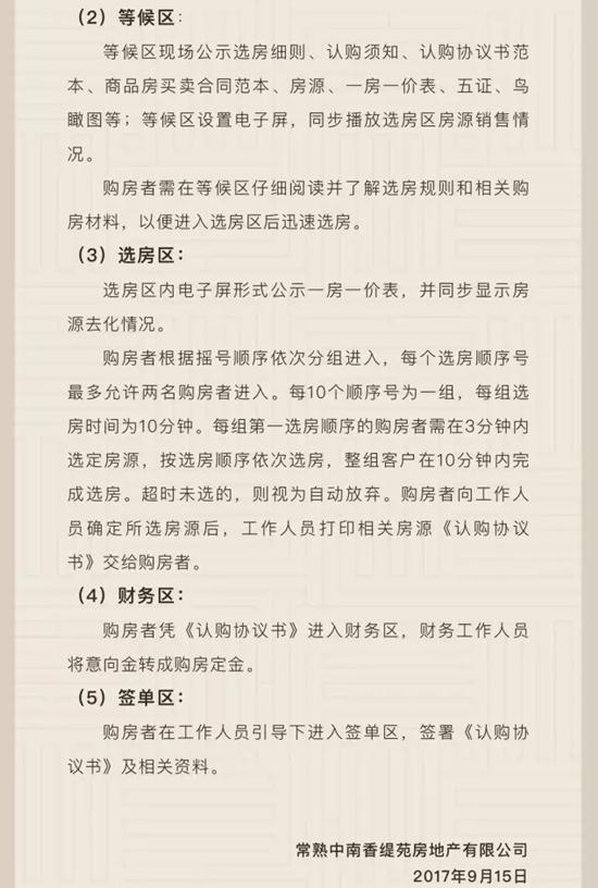 及第阁一期开盘选房细则及摇号顺序公示