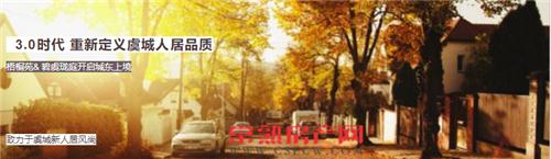 梧桐苑 谁将引领虞城人居3.0时代的到来!