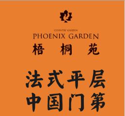 世界仰止梧桐苑&碧虞珑庭 以圈层著豪宅