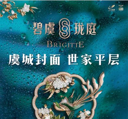 世界仰止梧桐苑&碧虞珑庭 以圈层著豪宅