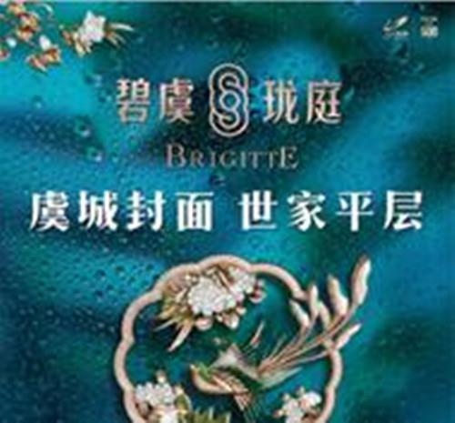 世界仰止梧桐苑&碧虞珑庭以圈层著豪宅