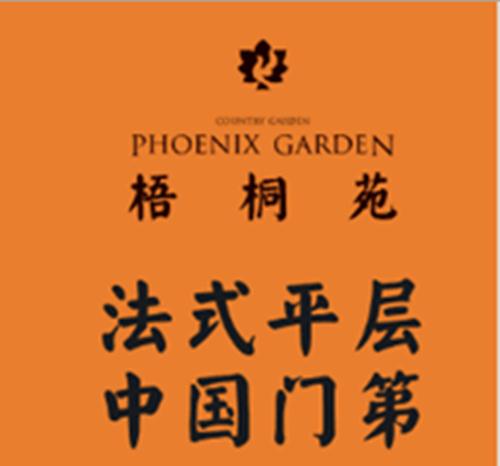 世界仰止梧桐苑&碧虞珑庭以圈层著豪宅