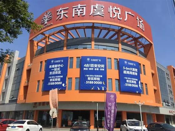 东南虞悦广场|带租约现铺在手,财富即有