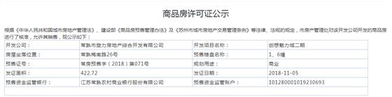 创想魅力城二期1、6幢2018-11-05通过预售许可