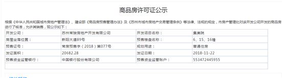 集美院6、15、16幢2018-11-27通过预售许可