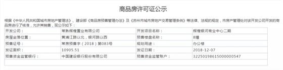 辉煌银河商业中心二期8幢2018-12-07通过预售许可