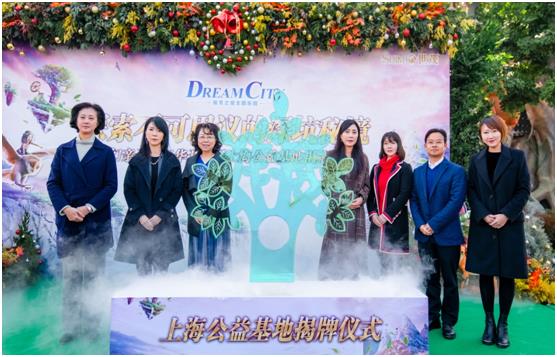 “深坑秘境”盛装开业揭牌“上海公益基地”打造城市文旅新名片
