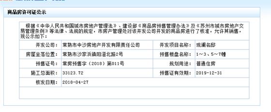 观澜名邸1～3、5～7幢2018-04-27通过预售许可