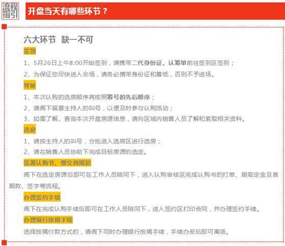 【必读】海德名筑开盘须知 倒计时1天