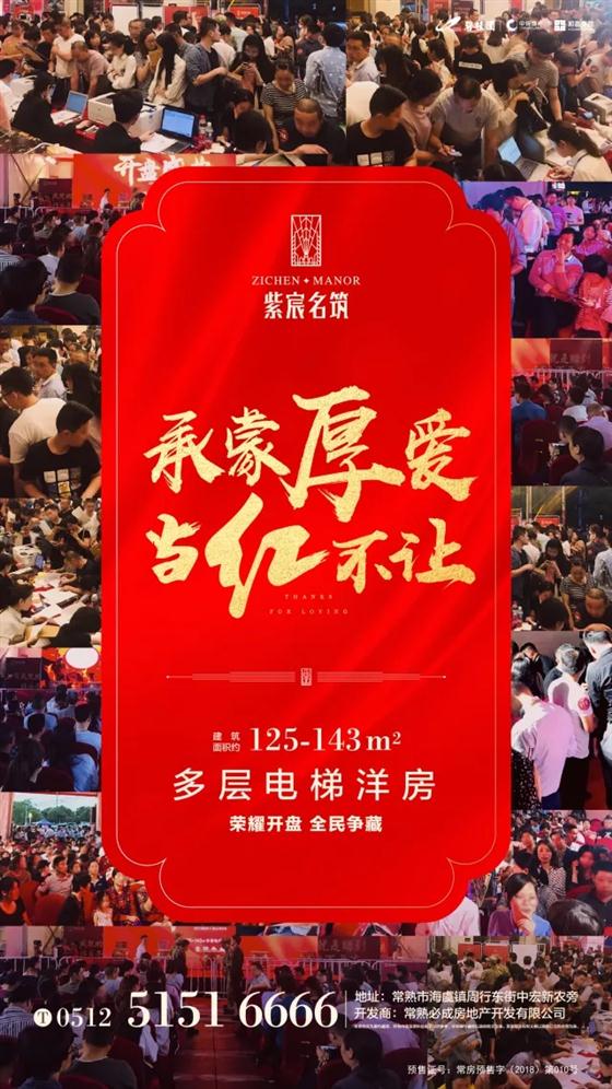 【紫宸名筑】荣耀开盘当红不让见证传奇