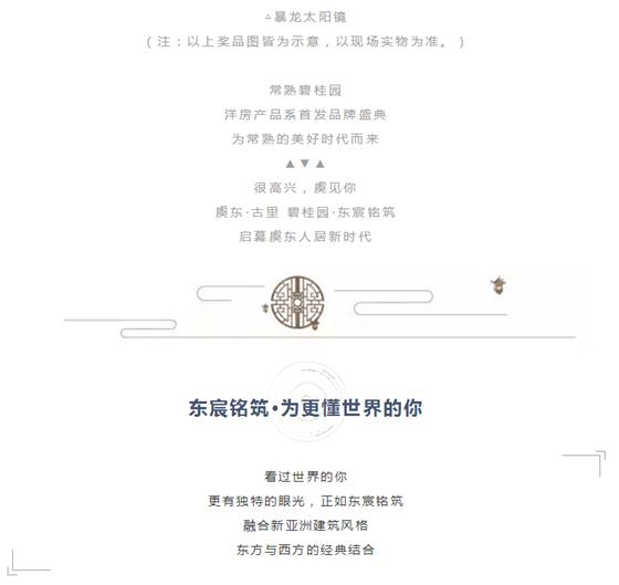 5.27洋房产品系暨东宸铭筑发布会公开在即