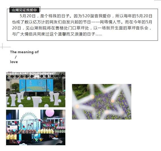 以爱之名 为爱点亮 山湖音乐节唱响恋爱季