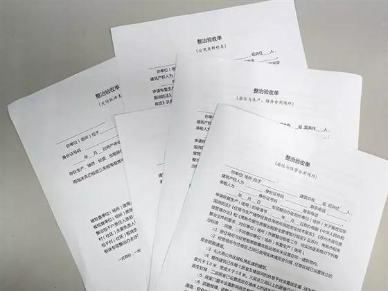 三合一和群租房整改后开始验收相关条件