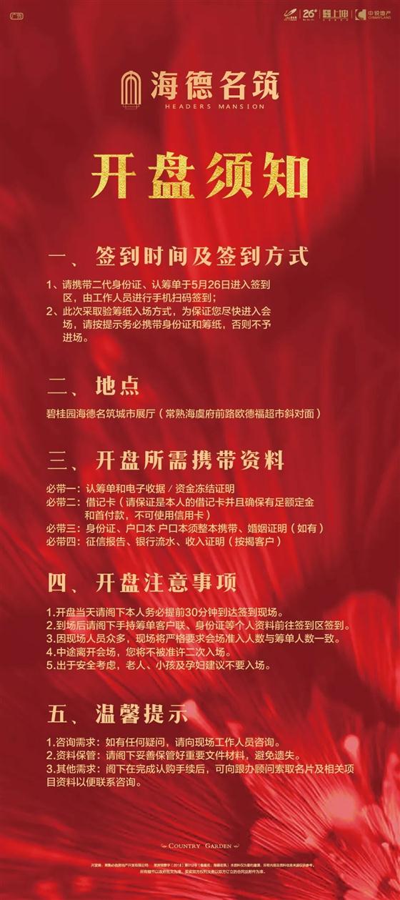 【必读】海德名筑开盘须知 倒计时1天