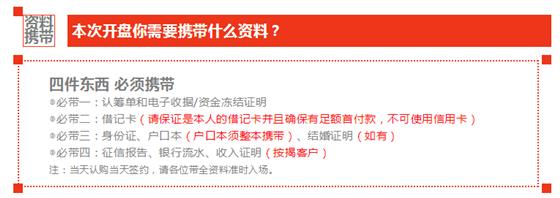 【必读】海德名筑开盘须知 倒计时1天