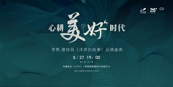 致敬虞城高定时代仰望让未来生活更美好
