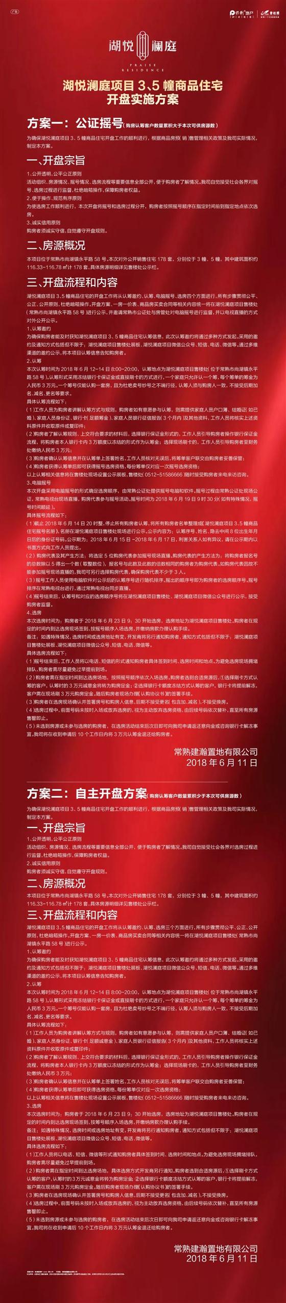 湖悦澜庭项目二期开盘细则及认筹流程公示