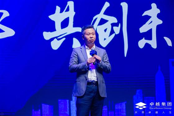 共创美好生活 共筑卓越人生 再擘新篇