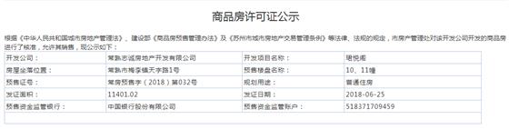 珺悦阁3、5、8、10、11幢2018-06-25通过预售许可