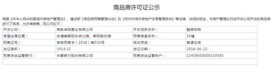 融锦别院10幢2018-06-22通过预售许可