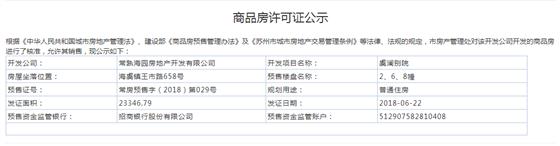 虞澜别院2、6、8幢2018-06-22通过预售许可