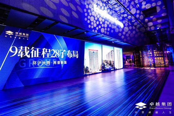 共创美好生活 共筑卓越人生 再擘新篇