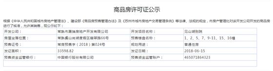 见山湖别院1、2、5、7、9-11、15、16幢2018-06-15通过预售许可
