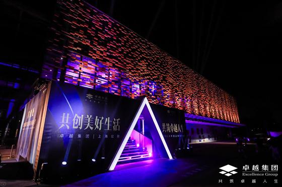 共创美好生活 共筑卓越人生 再擘新篇