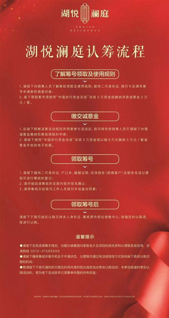 湖悦澜庭项目二期开盘细则及认筹流程公示