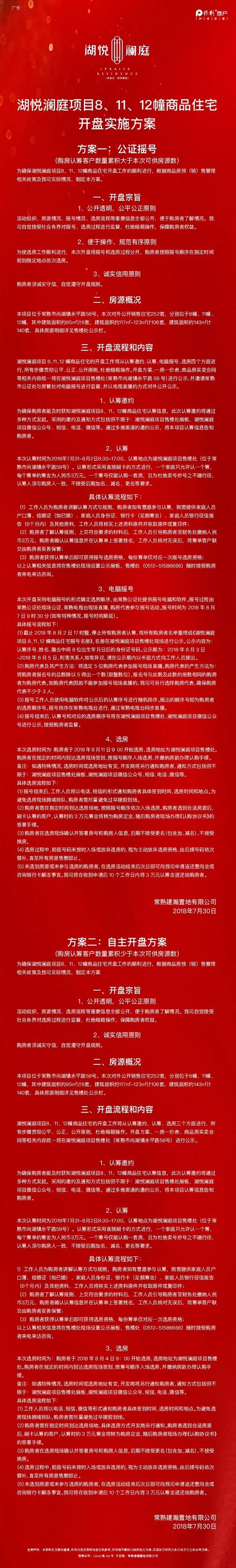 湖悦澜庭三期今日认筹 即将开盘