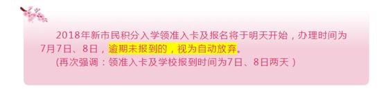 2018年新市民积分入学报到须知