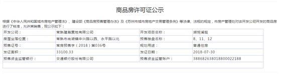 湖悦澜庭三期今日认筹 即将开盘